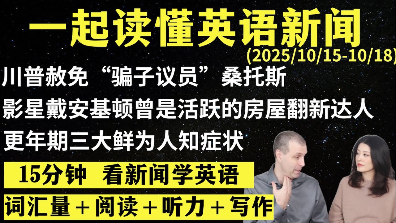 读懂英语新闻（第276期）｜听新闻学英语｜词汇量暴涨｜英语读报｜美国新闻解读｜英语听力｜英文写作提升｜英语阅读｜时事英文｜单词轻松记｜精读英语新闻｜如何读懂英文新闻｜趣味学英语 ｜真人美音朗读