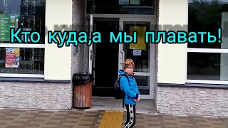 Кто куда,а мы плавать.Проводим время в бассейне.И сауна в придачу.