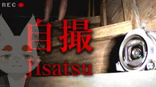 【ホラゲ生放送】タイトルでもう不穏すぎん？？？【Jisatsu | 自撮】