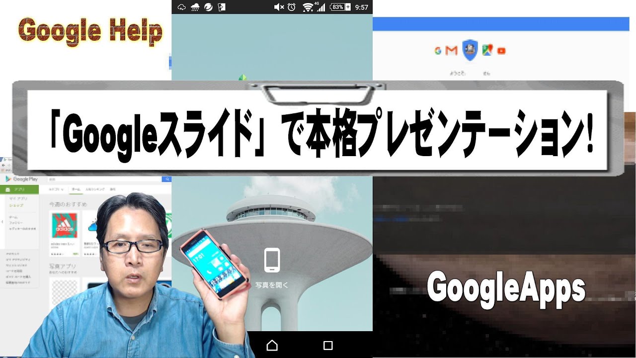 Googleアプリ Googleスライド で本格プレゼンテーション Youtube