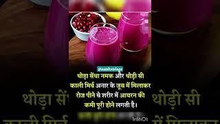 Anar ka juice se khoon ki kami nahi hoti hai|pomegranate benefits shorts viral