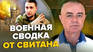 🔥СВИТАН: Взрывы! Агенты БУДАНОВА зашли в КРЫМ / Флот РФ атакует НАТО? / КАДЫРОВ пошел против ПУТИНА