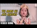 Tu man ki ati bhori  song  gopaal krishna  rita bhaduri  janmashtami songs