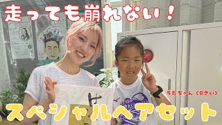 【女子必見】走っても崩れない可愛いヘアスタイル♪日本一速いヘアメイクさんまかランさんにヘアセットして頂きました☆彡