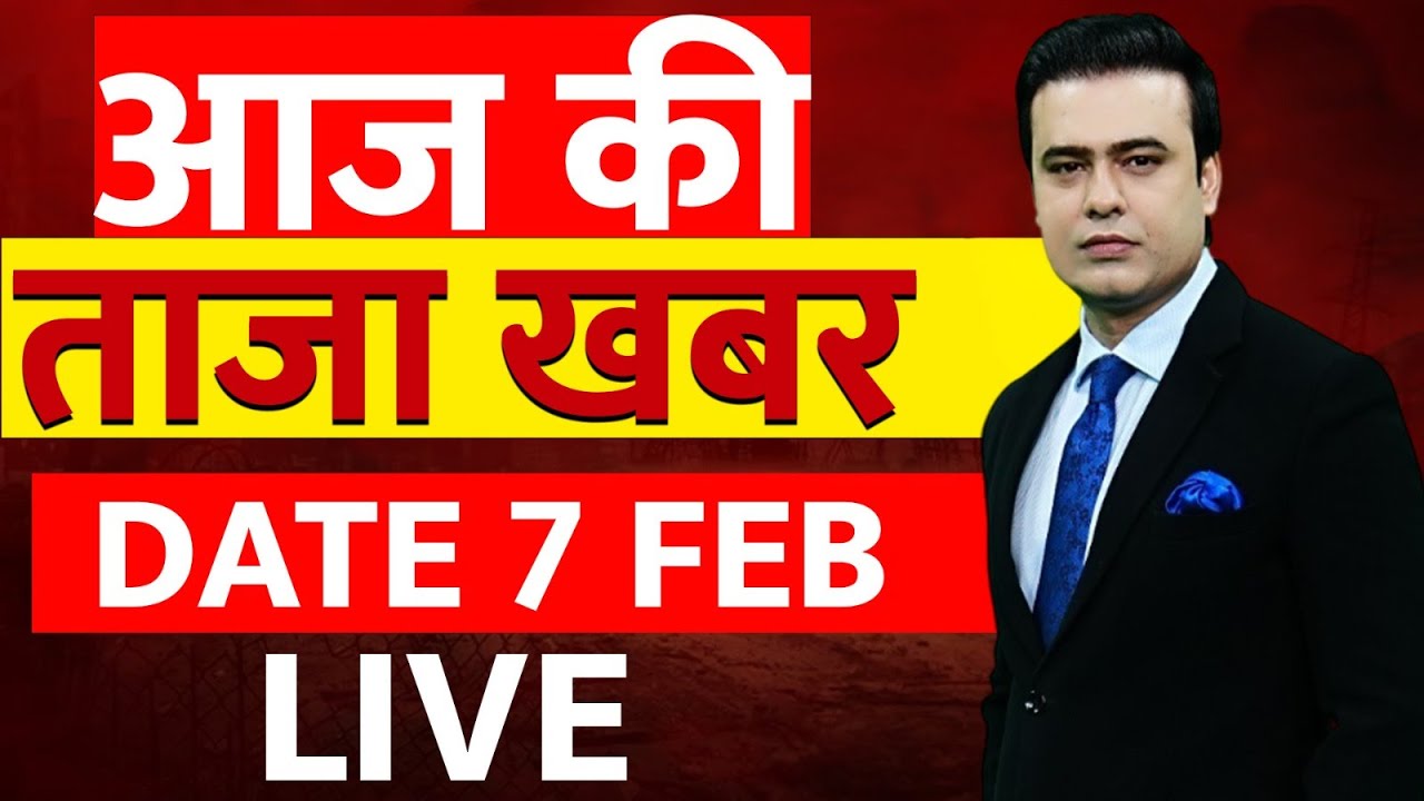 Aaj Ki Taaza Khabar LIVE : 07 February | Modi Vs Rahul | Trump | Iran | Pakistan | World News