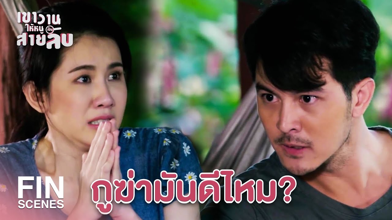 FIN | เพราะแบบนี้คุณเลยตั้งชื่อลูกว่าส้วม | เขาวานให้หนูเป็นสายลับ EP.17 | Ch3Thailand