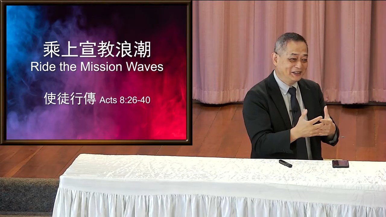2026 中华归主北东湾教会讲道