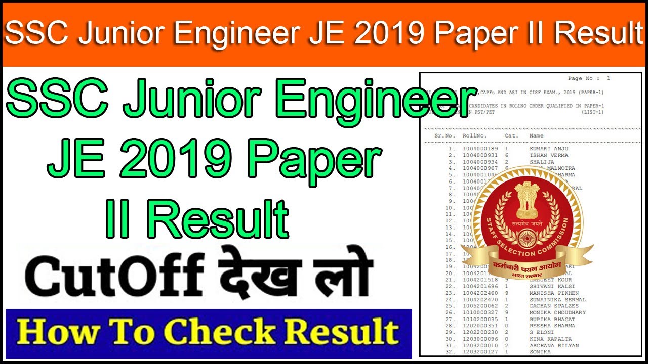 SSC JE Paper 2 Result 2021 | SSC JE Civil Mechanical Paper 2 Result 2021 | SSC JE Result 2019