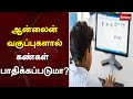 ஆன்லைன் வகுப்புகளால் கண்கள் பாதிக்கப்படுமா?