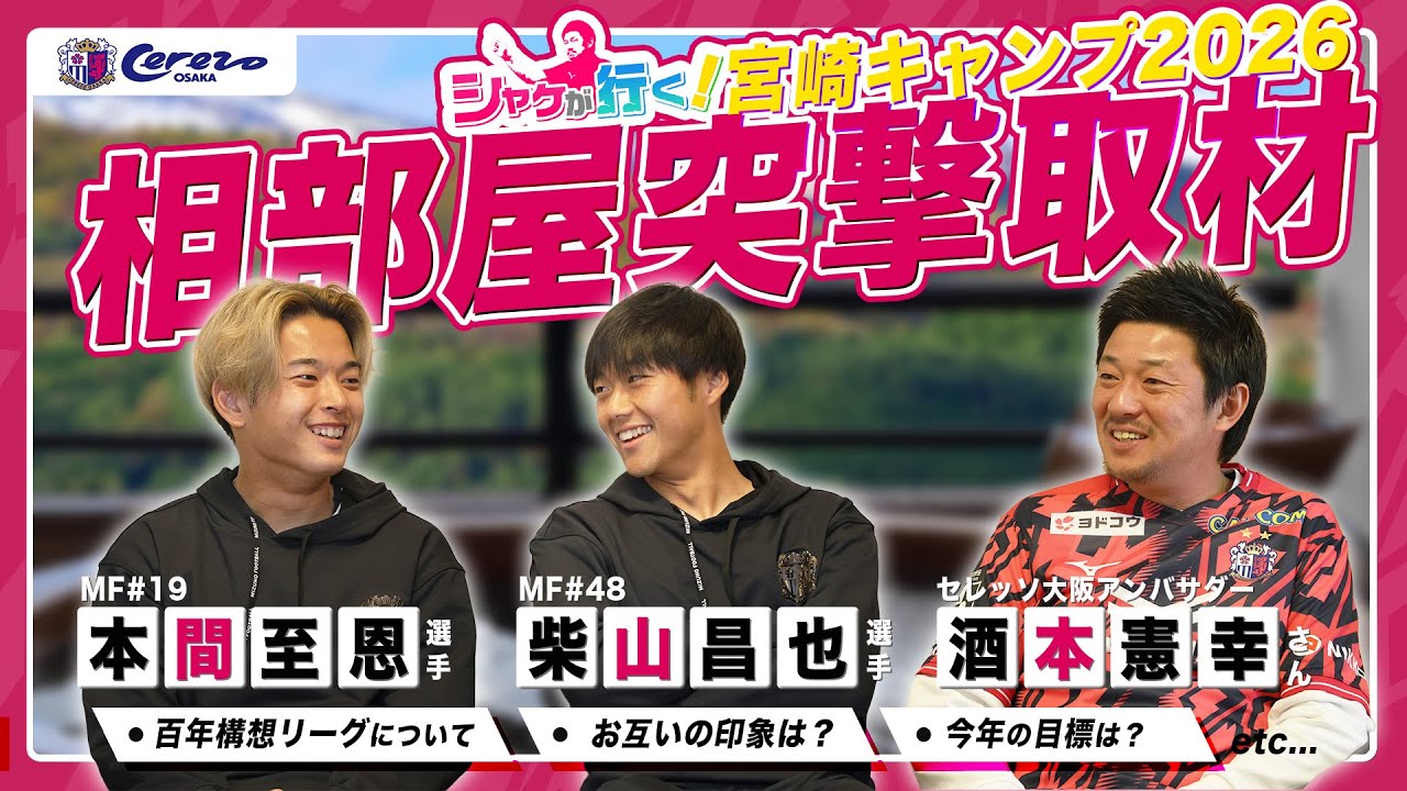 【シャケが行く！】本間選手＆柴山選手の相部屋に突撃訪問！in宮崎キャンプ