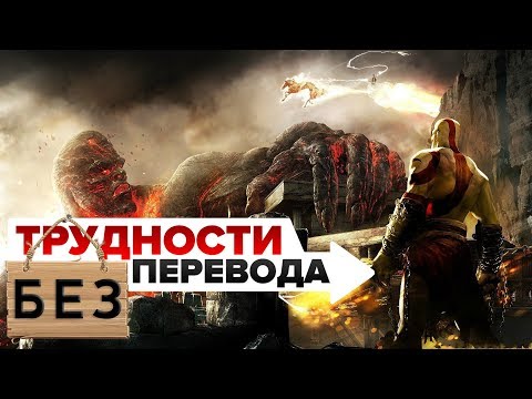 TI: 33 - God of War III - TI: 33 - God of War III