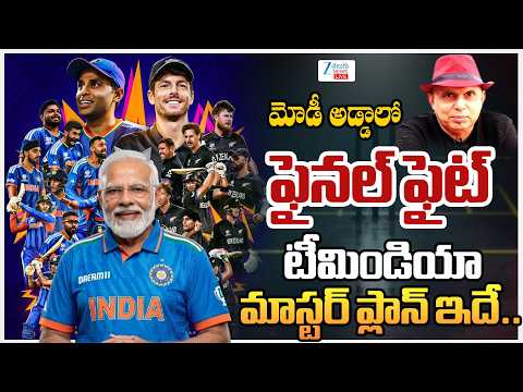 LIVE: Sports Analyst Sudheer on T20 World Cup 2026 Final | IND vs NZ | మోడీ అడ్డాలో ఫైనల్  | ZEE - ZEE24TELUGUNEWS