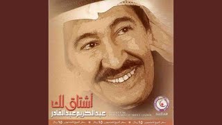 Ashtaq Lak - Abdel Kareem Abdel Qader