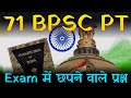 71 BPSC PT - Polity Class -Fundamental Rights | BPSC Daily Live Class & Updates