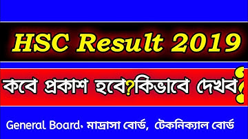 HSC result 2019 published Date || এবং যেভাবে দেখবেন এইচ এস সি রেজাল্ট ২০১৯