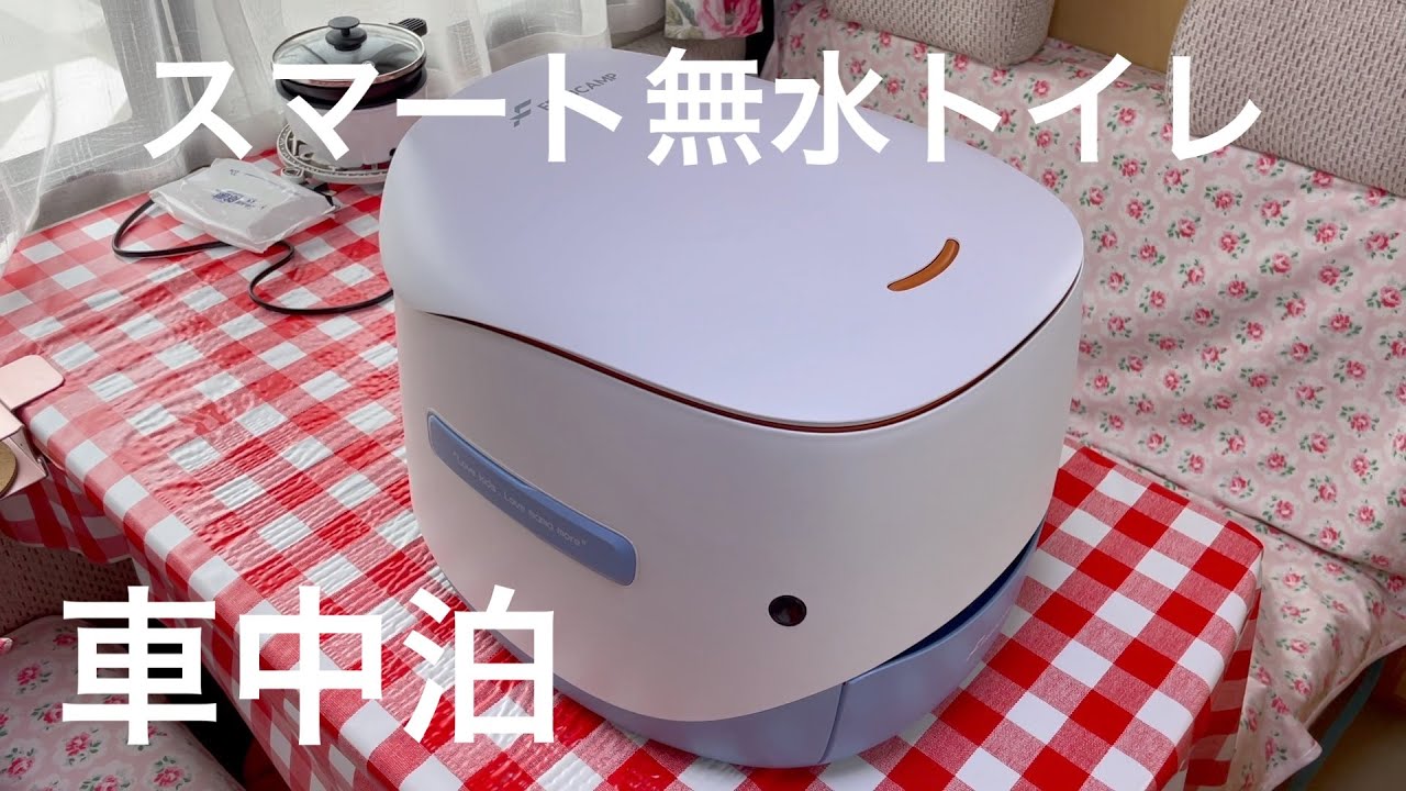 FREUCAMP スマート無水トイレ コンパクト FREUCAMP スマート無水トイレ コンパクト | lac-rv-center