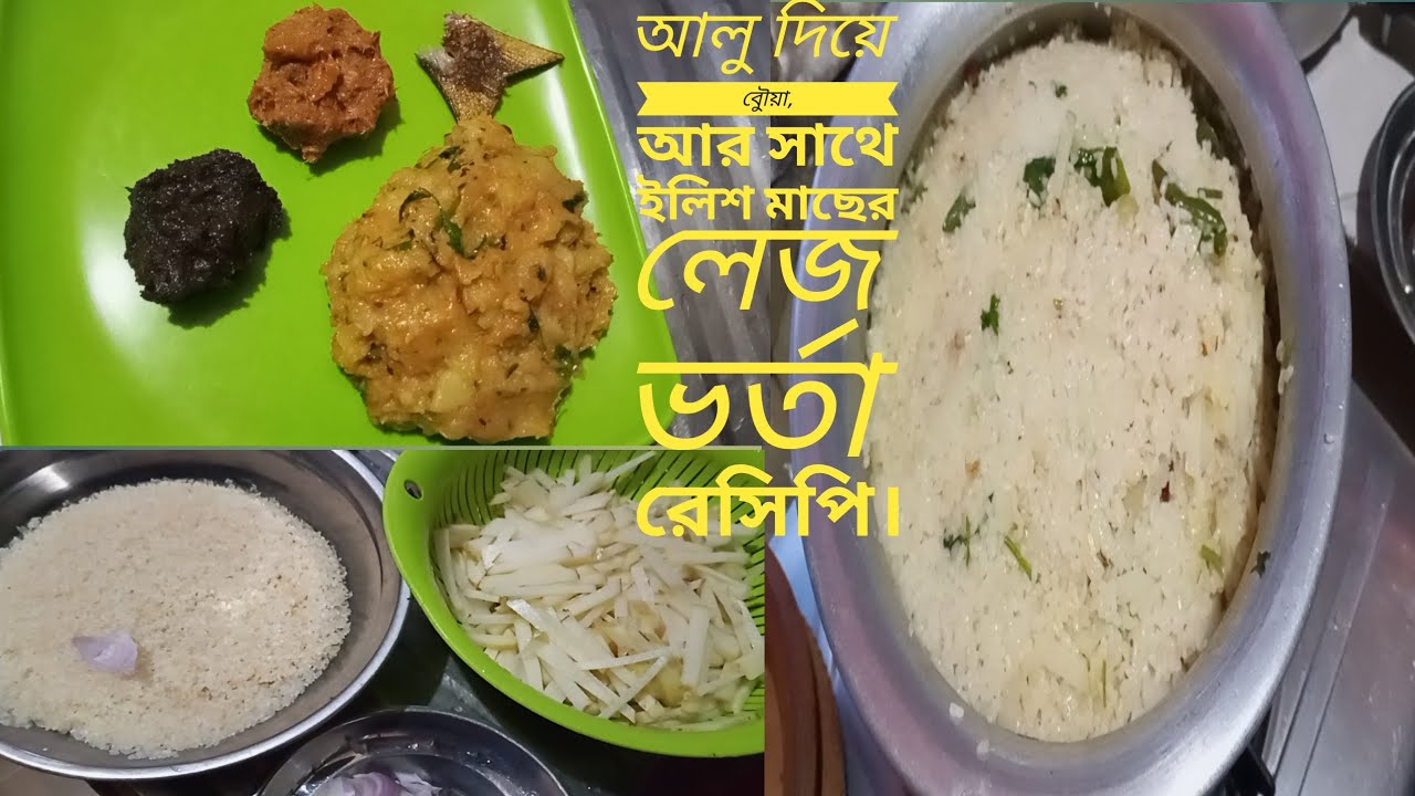 🔥🌟 আলু দিয়ে বউয়া, সাথে ইলিশ মাছের লেজ ভর্তার রেসিপি 👌😋🥘🌄#viral #minivlock