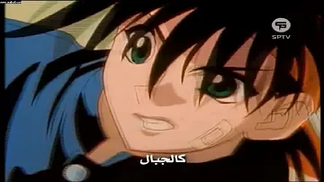 شارة شعلة ريكا | Flame of Recca - ARABIC OPENING