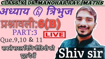 10th maths Ex-6B Que.9,10 &11 chapter 6 (triangle)Dr Manohar Re|त्रिभुज|thales प्रमेय|BPT BASE QUE.