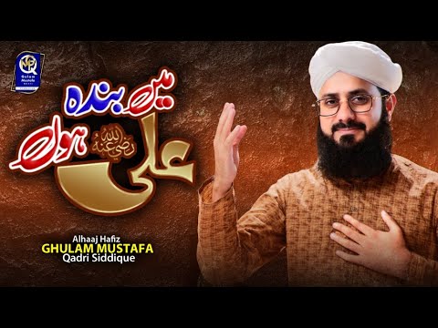 Main Banda e Ali Hun  Hafiz Ghulam Mustafa Qadri  New Manqabat 2021  Ramadan Special