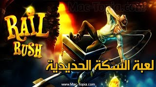 تنزيل لعبة Rail Rush‏ تجميع الذهب من السكة الحديدية على الجوال screenshot 1