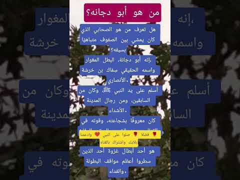 ابو دجانه السعودية اكسبلور المغرب ماوراءيات قصص معجزات معلومات لايك مصر ترند صلوا على النبي