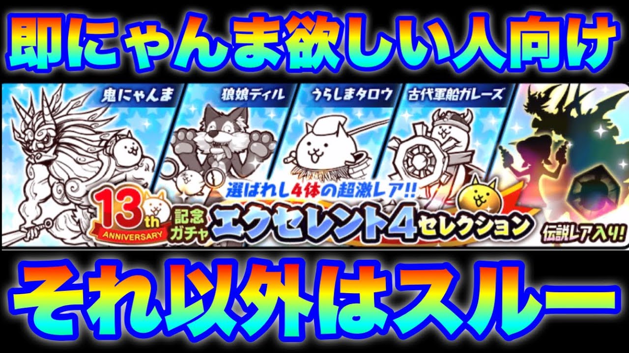 The Excellent 4 Selection Gacha is a no-go unless you really want