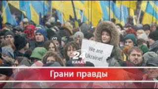 Почему после Майдана, котрый сплотил всех, украинцы отказываются от доверия, Грани правды