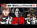【SAVOGE RUST Day1】誤ってタレットで仲間をキルしてしまう乾伸一郎【Ceros/焼きパン/切り抜き】