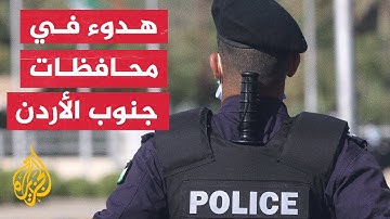 الأردن.. هدوء حذر في محافظات الجنوب  بعد احتجاجات على رفع أسعار المحروقات