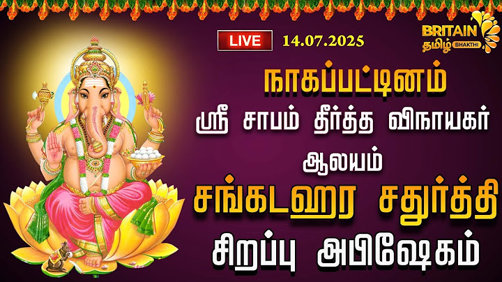 நாகப்பட்டினம் ஸ்ரீ சாபம் தீர்த்த விநாயகர் ஆலயம் சங்கடஹர சதுர்த்தி    சிறப்பு அபிஷேகம்