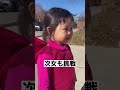 母親を見失って戸惑う娘達 #shorts