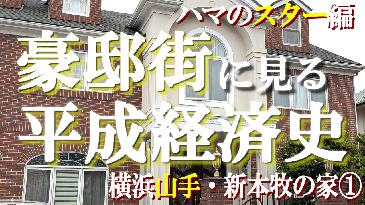 北川 悠 仁 自宅