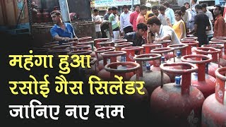 LPG Cylinder Price Hiked: महंगा हुआ रसोई गैस सिलेंडर, देखिए Non-Subsidised LPG Cylinder का New Rate