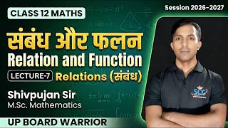 Class 12 Maths Relation and Function | Relations (संबंध) Lecture 7 | UP Board Warrior