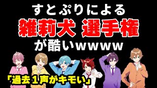 【すとぷり】莉犬くんのものまねをするメンバー達、あまりにも酷いWWWW【るぅと/切り抜き】