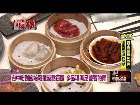 別再單點了！台中新開幕「港佬大」港式百匯，燒賣、腸粉堆成山任你拿！ #台中美食 #港佬大 #港式吃到飽 #北屯美食 #台中吃到飽 #港點 #燒賣 #腸粉 #新店報報 #台中百匯