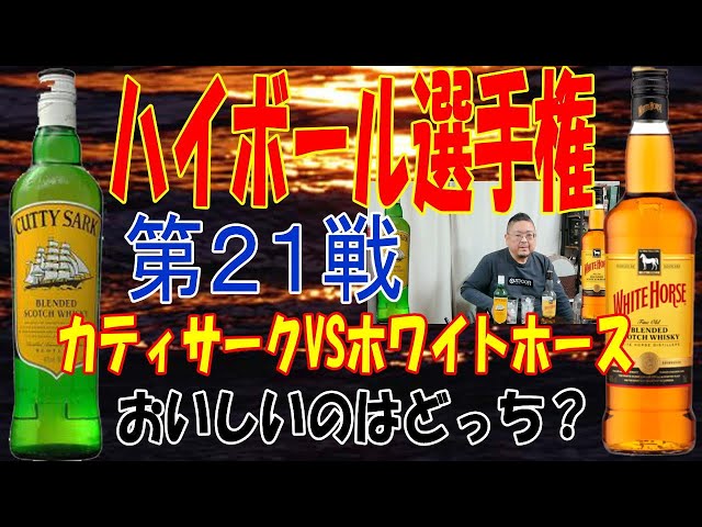 こんちゃん専用カティサーク　ホワイトホース こんちゃん専用カティサーク ホワイトホース 【公式通販】