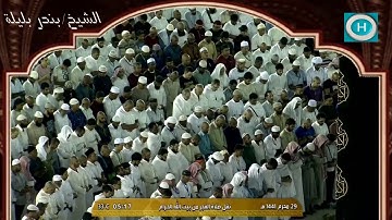 الشيخ بندر بليلة | من سورة فصلت | الآيات 1-18 | صلاة الفجر 29 محرم 1441 هـ