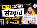 HTET UGC-NET संस्कृत | आधुनिक कवि परिचय | Class-4 | Arya Naresh Sir