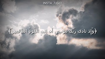آيات من سورة الشعراء بصوت القاريء اسلام صبحي | حالات واتس اب دينية قصيرة ومؤثرة ❤❤❤