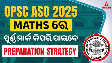 OPSC ASO 2025 | How To Get Full Marks in Maths? | OPSC ASO Preparation Strategy
