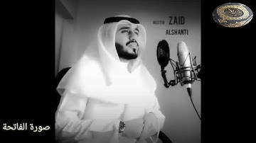 سورة الفاتحة بصوت جميل مريح ويقشعر القلب #سورة_الفاتحة