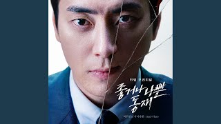 Anti-Hero - Heo doo won