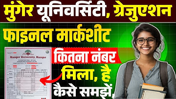 Munger University Graduation Marksheet में कितना नंबर मिला कैसे समझें | UG Course Number Details