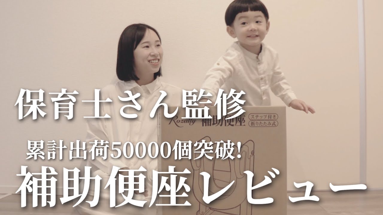 【補助便座】2歳児が使うトイレトレーナー！本当の使用感をレビュー