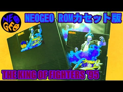 THE KING OF FIGHTERS '95 - ROMカセット版