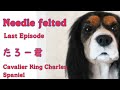 ハンドメイド　たろー君　last EpisodeA process of making a dog with wool felt　 [Made to order]