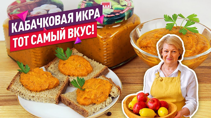 Невероятно вкусно! 😍 Нежнейшая Кабачковая Икра на Зиму