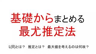 最尤法【例題も紹介！】